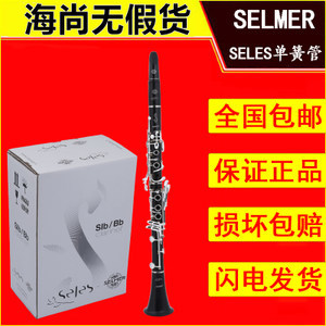 【单簧管乐器黑管配件价格】最新单簧管乐器黑管配件价格/批发报价 -